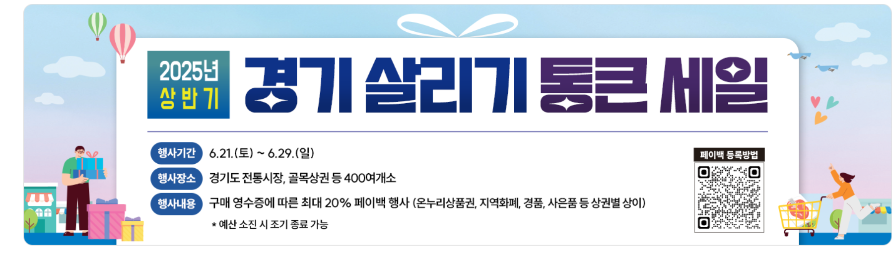 경기도 통큰세일