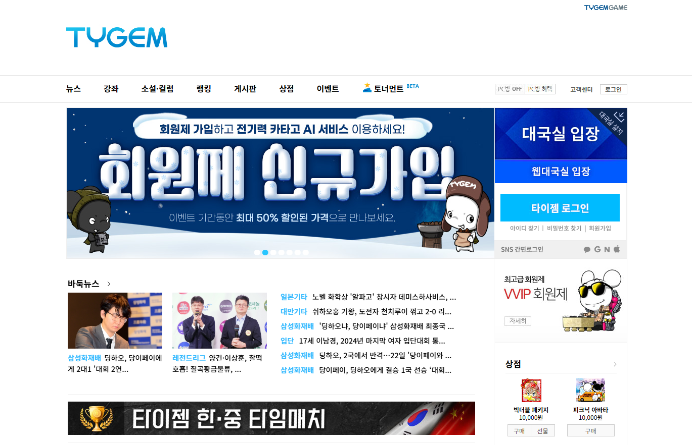 타이젬 바둑 홈페이지