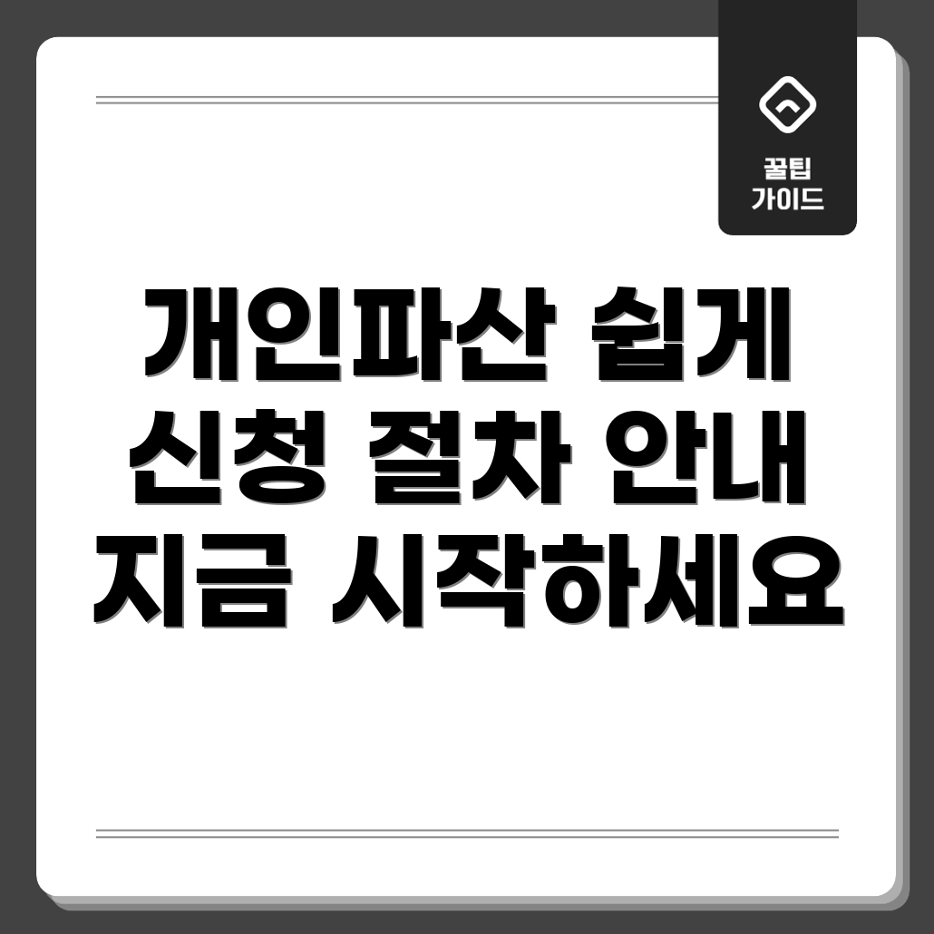 개인파산