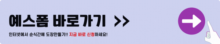 예스폼
