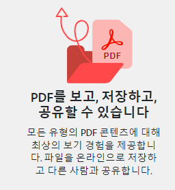 아크로벳리더 기능 살펴보기