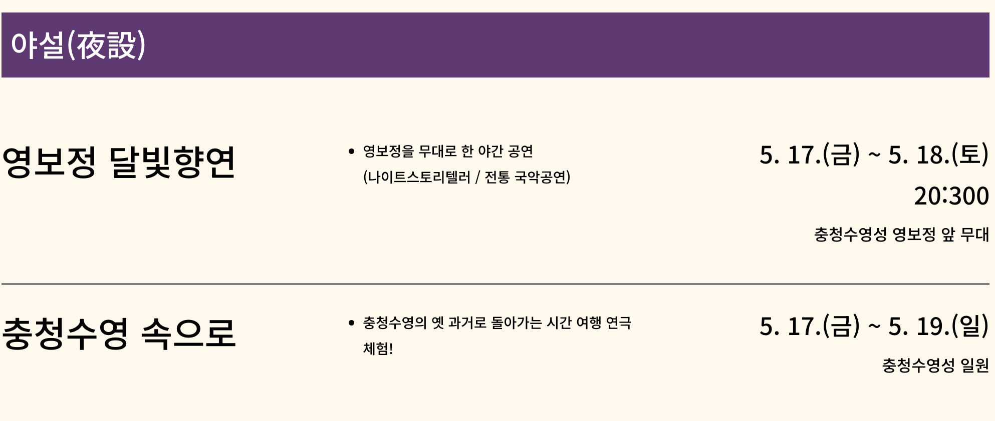 보령 문화유산 야행