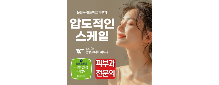서울 은평구 리프팅 병원