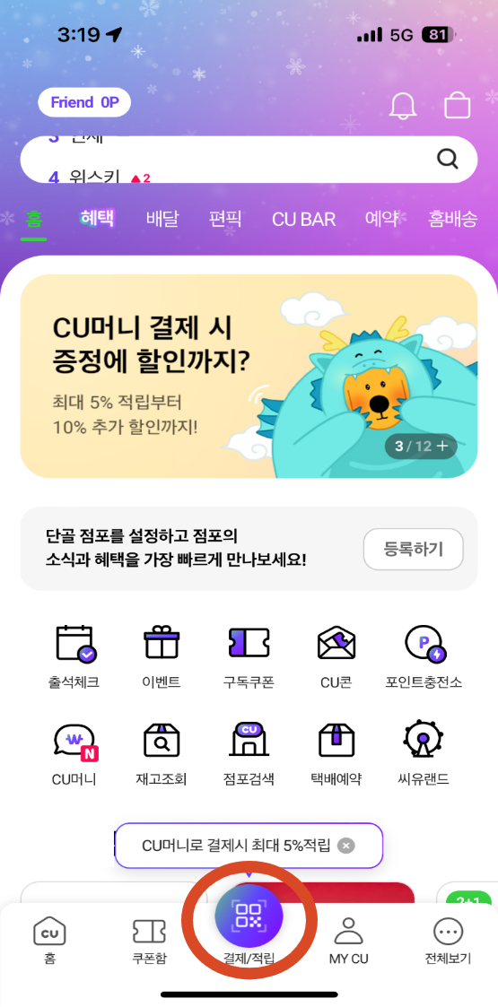 탄소중립실천포인트cu