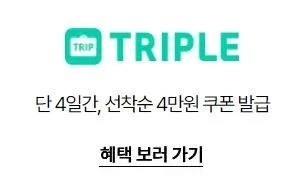 숙박 세일 페스타 할인 혜택