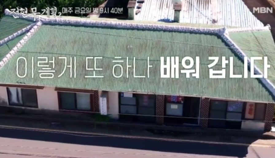 전현무계획2 제주도 맛집 4군데 이름 및 위치 정보(갈치조림 삼겹살 해녀의집 각재기국)