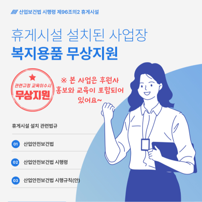 중소기업 근로환경조성사업
