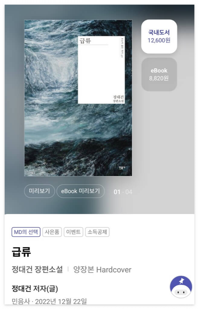 급류