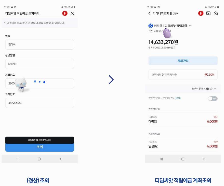 SOL 디딤씨앗통장 정보조회 방법 자세히 알아보기
