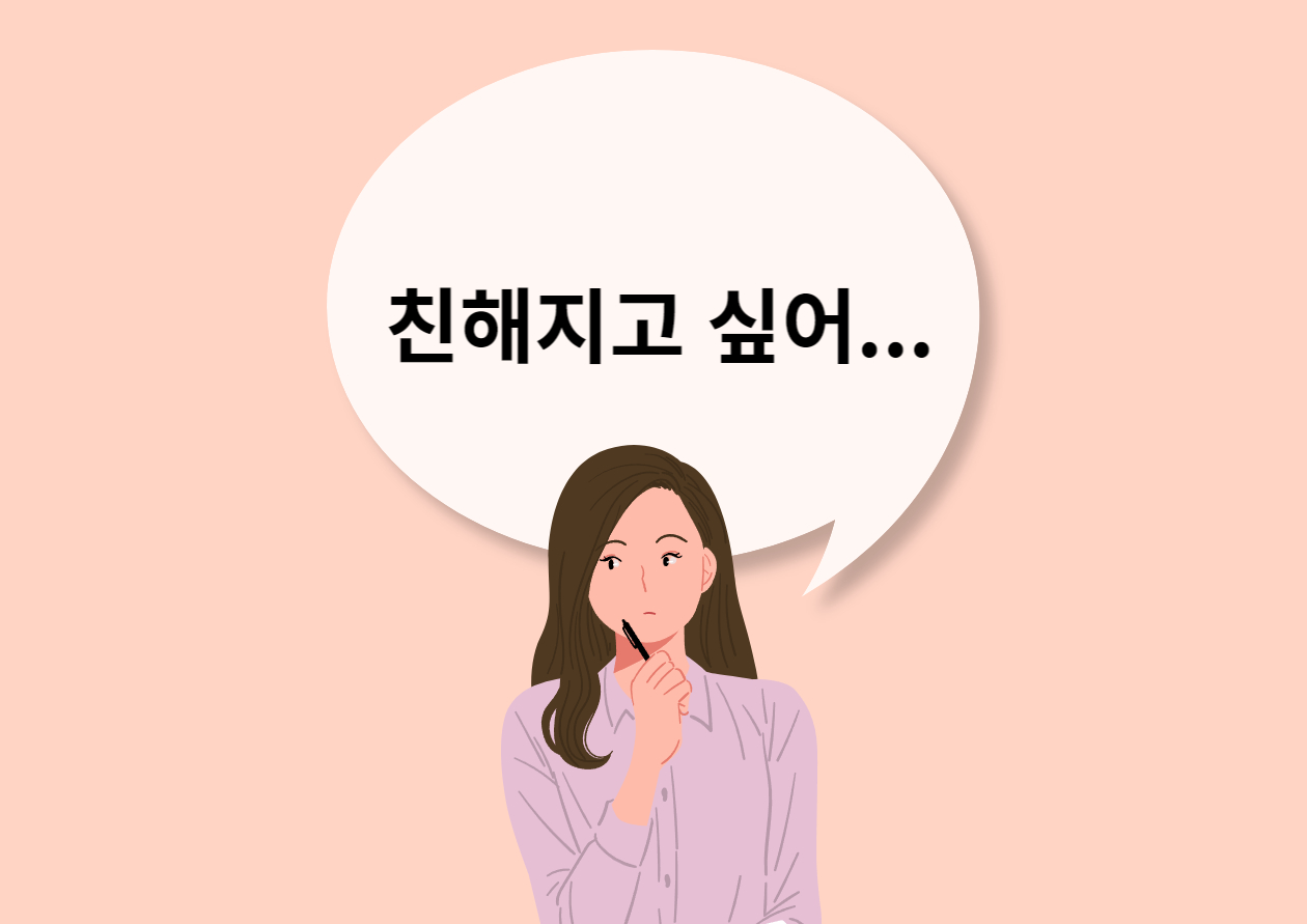 아기와 친해지고 싶은 생각을 하는 여자 이미지