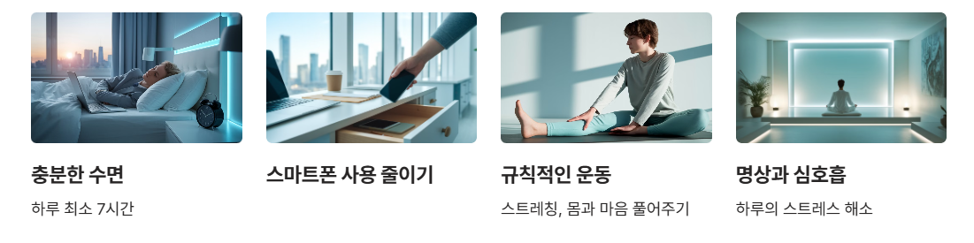 번아웃 예방을 위한 생활 습관