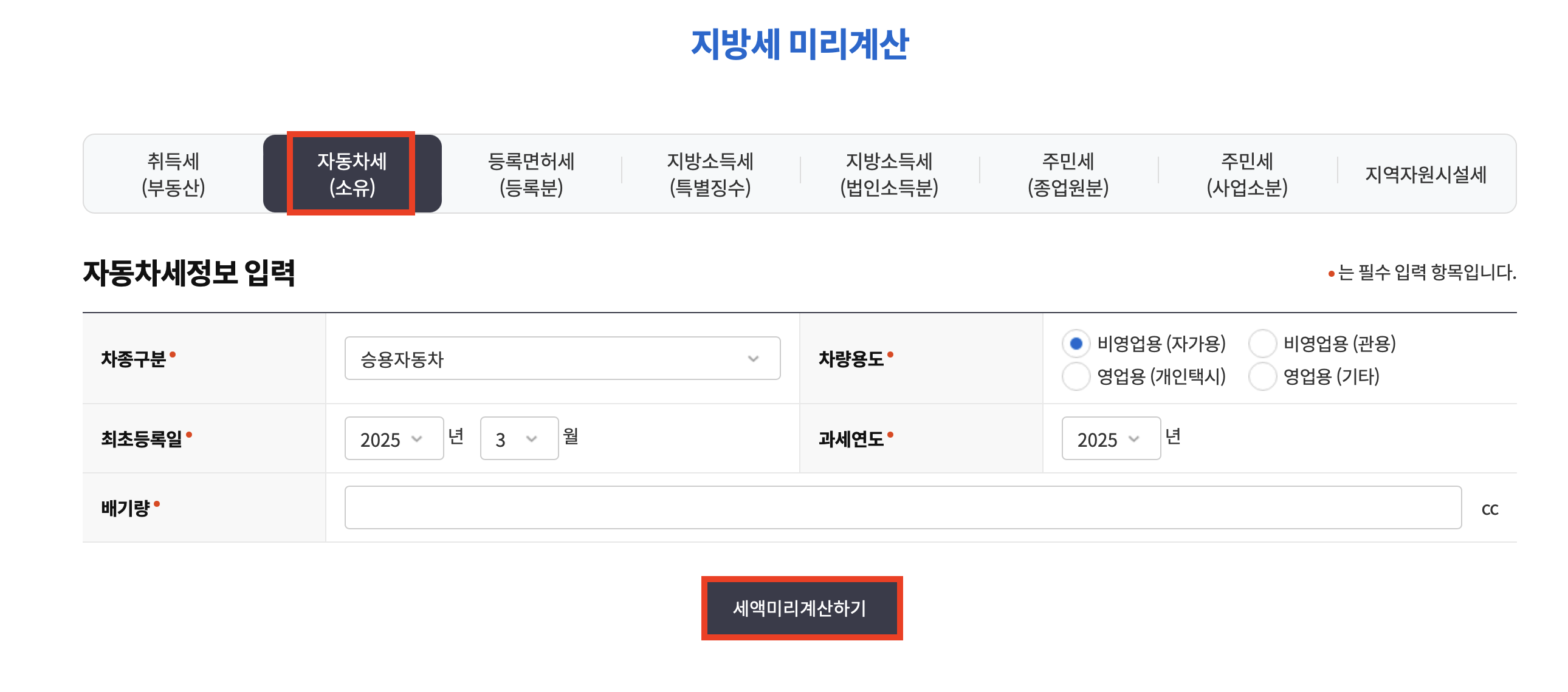 자동차세 연납 신청
