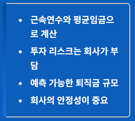 2026 퇴직연금 기금화