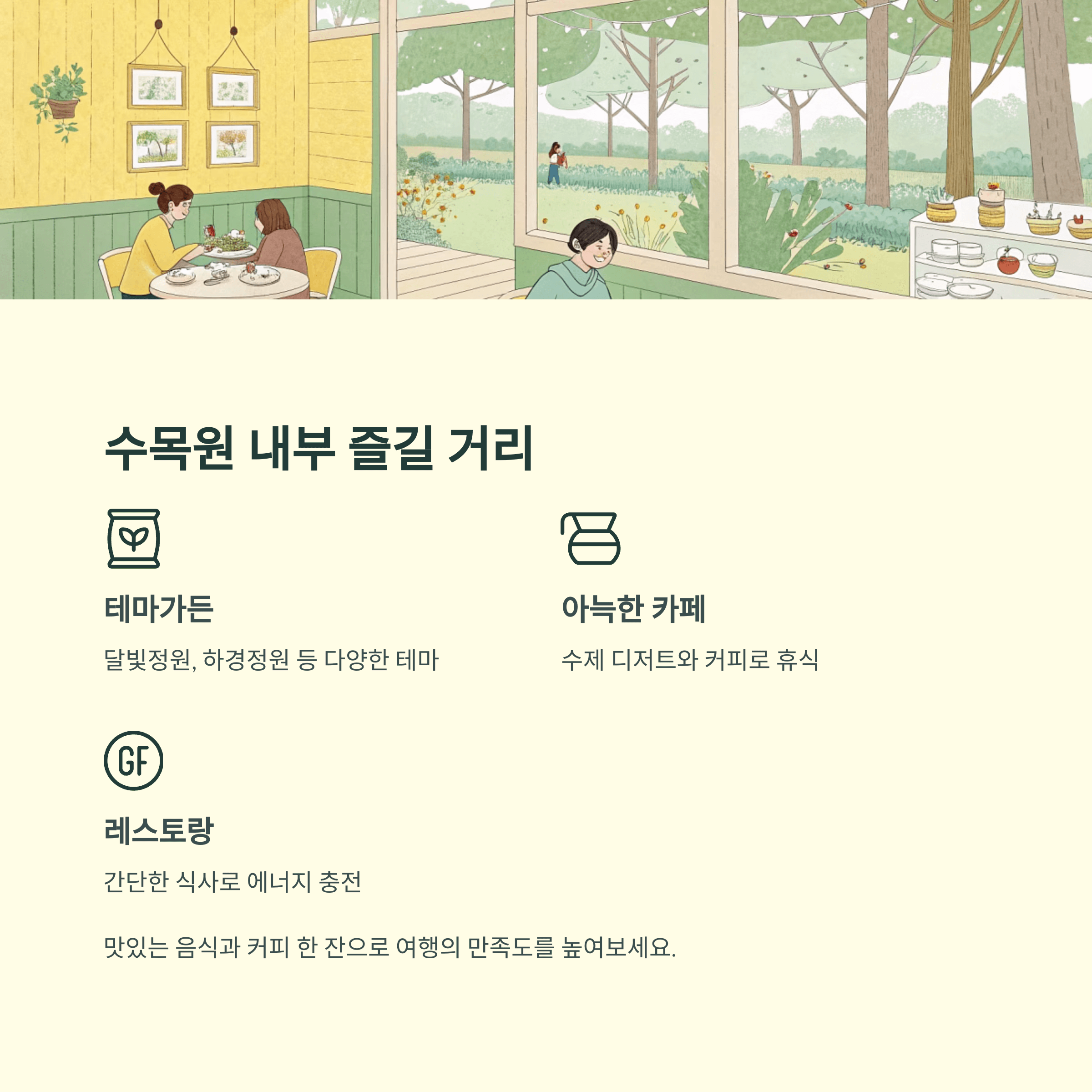 국내 당일치기 추천지: 가평 아침고요수목원
