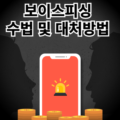 보이스피싱 전화번호