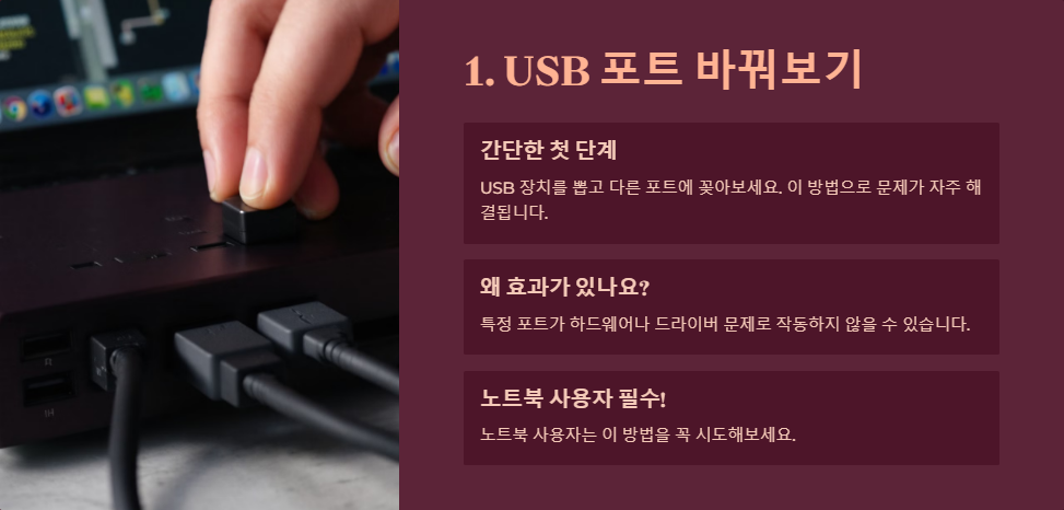 윈도우11에서 USB 장치가 인식되지 않을 때 해결법