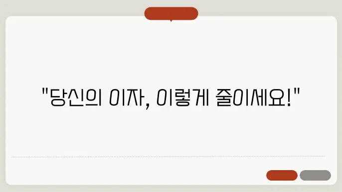 대출이자계산방법 총정리