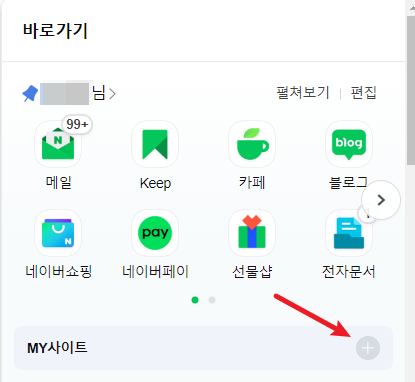 네이버 바로가기 만들기
