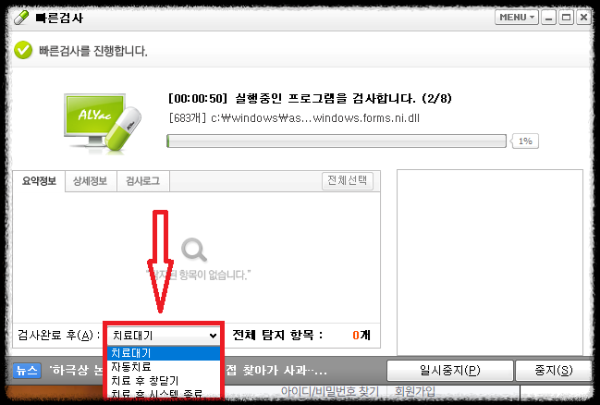 빠른 검사와 검사 완료 후 옵션들