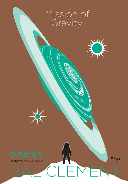 <중력의 임무> 표지