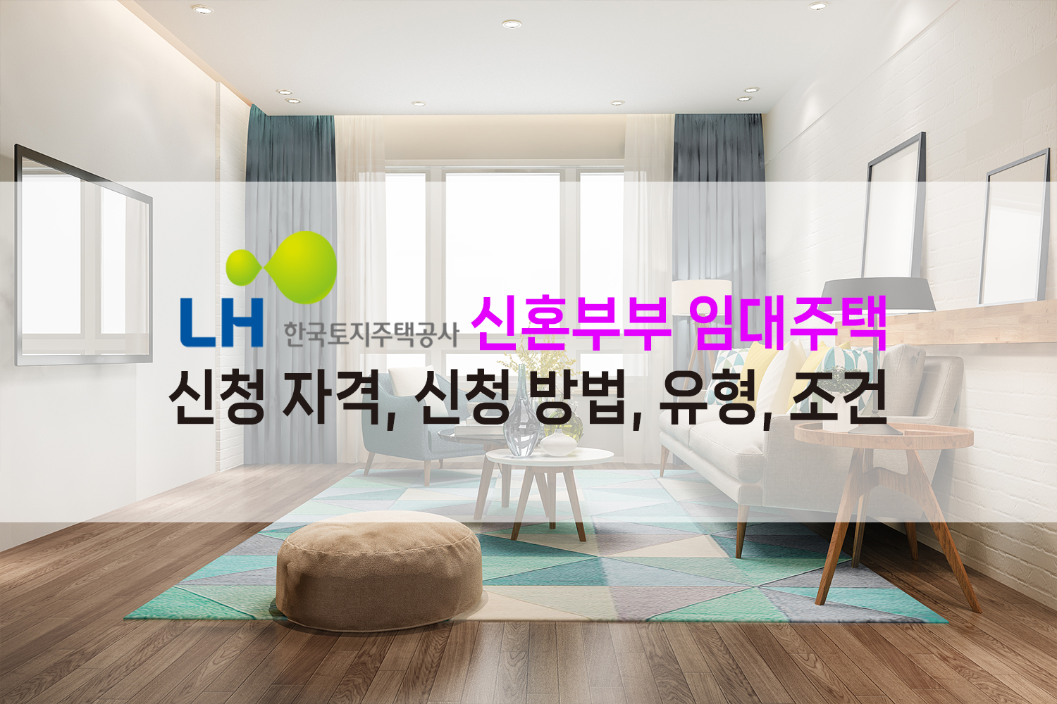 신혼부부 임대주택