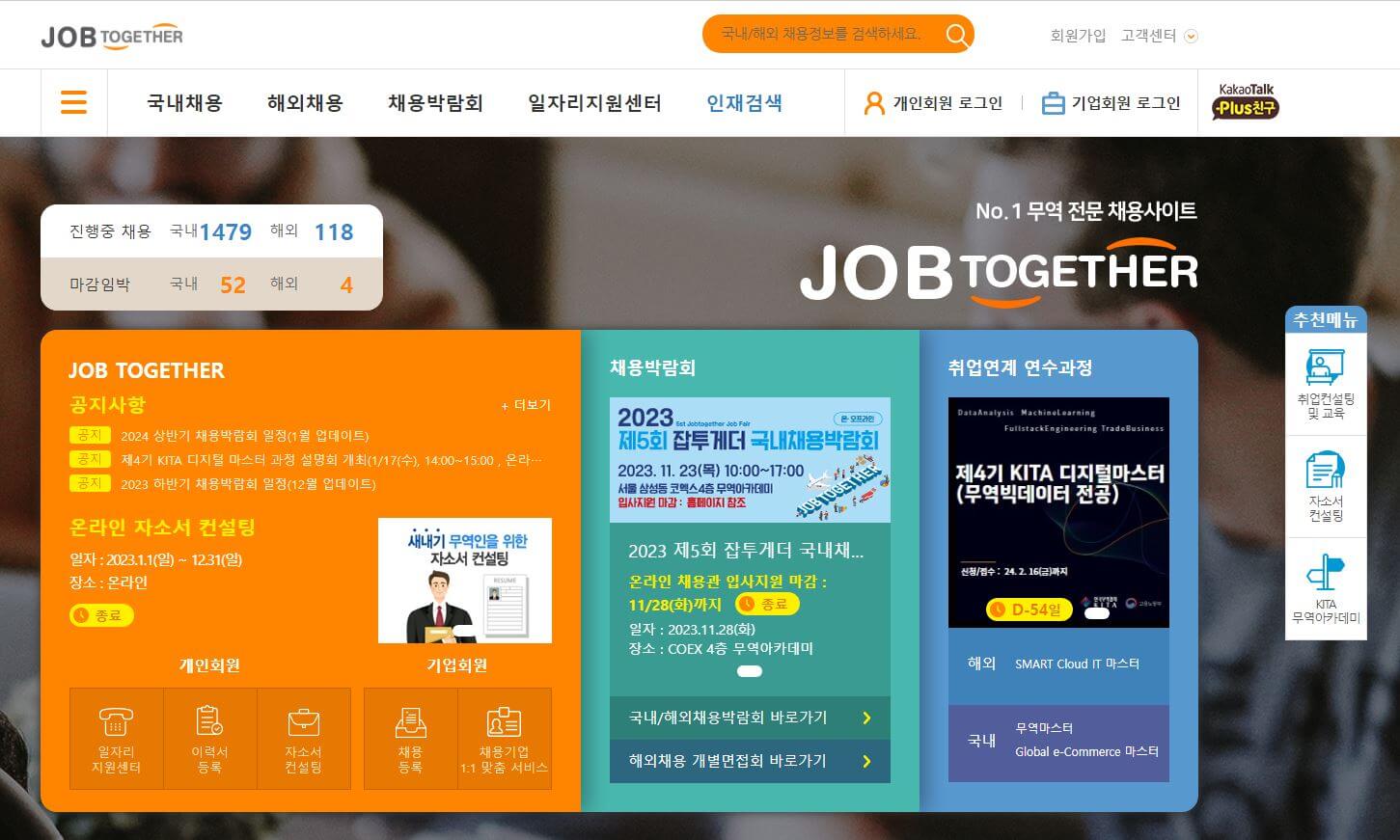 한국무역협회 잡투게더 첫화면