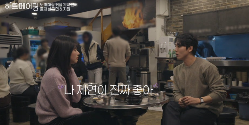 하트페어링 11회 후기