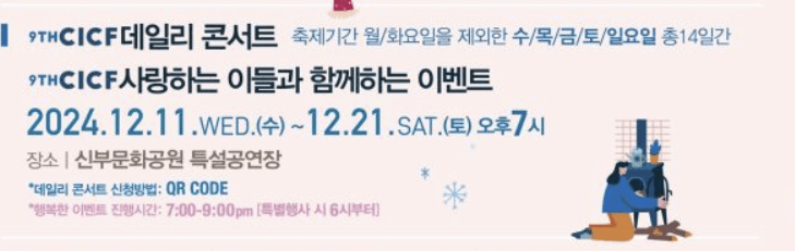 천안 세계 크리스마스 축제 일정 프로그램 예약 및 대회 신청