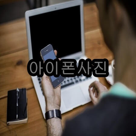 아이폰 사진 옮기기