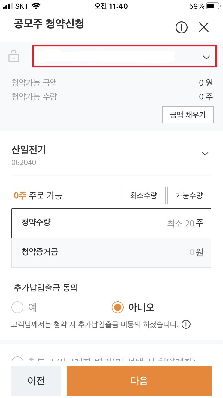 미래에셋공모주청약방법7