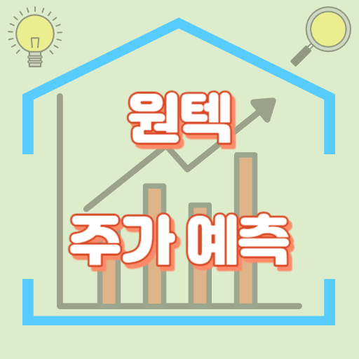 원텍_주가예측_썸네일