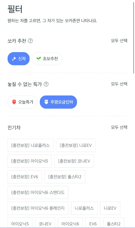 쏘카 사용법 쏘카 예약 방법
