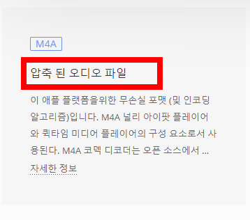 m4a mp3 변환 방법