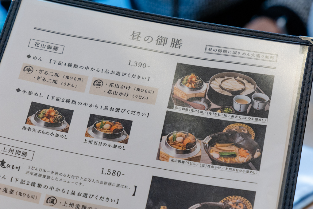 하나야마 납작우동 메뉴