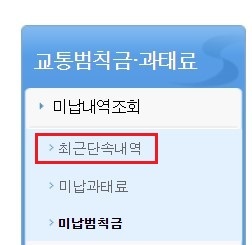 이파인-교통-최근단속내역-조회화면