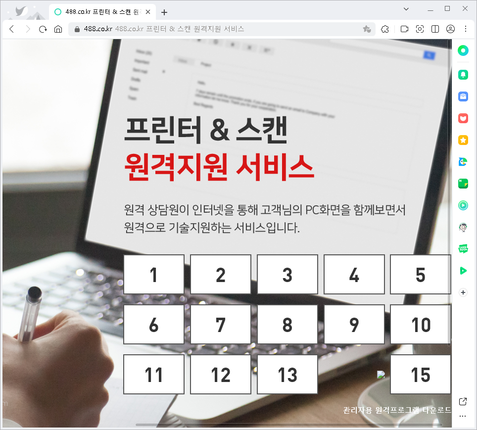 프린터 스캔 원격지원 서비스
