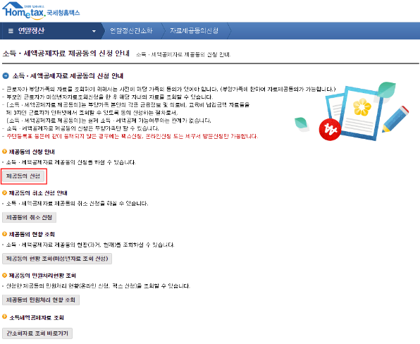연말정산 부양가족