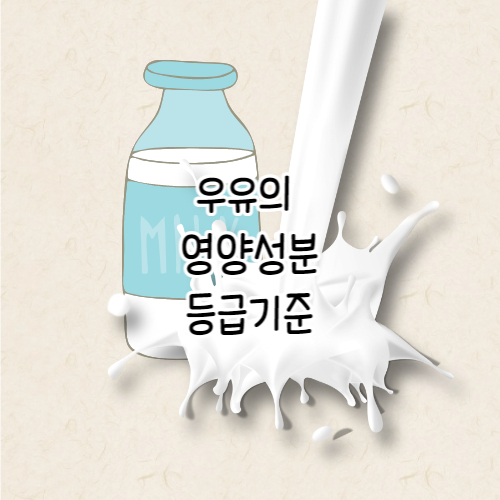 우유