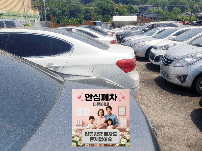 근저당 설정 차량 원부 확인 기준