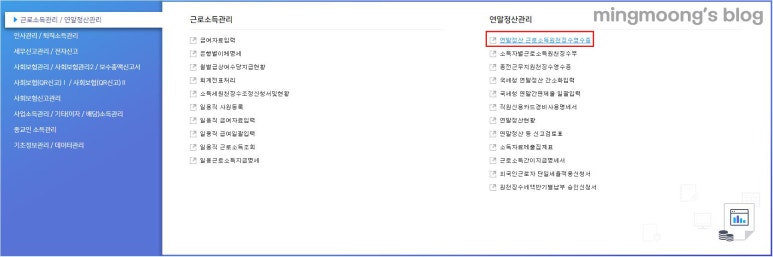 중도퇴사자 원천징수이행상황신고서 작성 및 신고