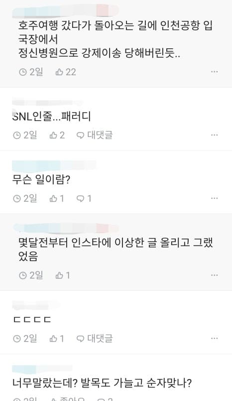 나는솔로 갤러리 커뮤니티글 중