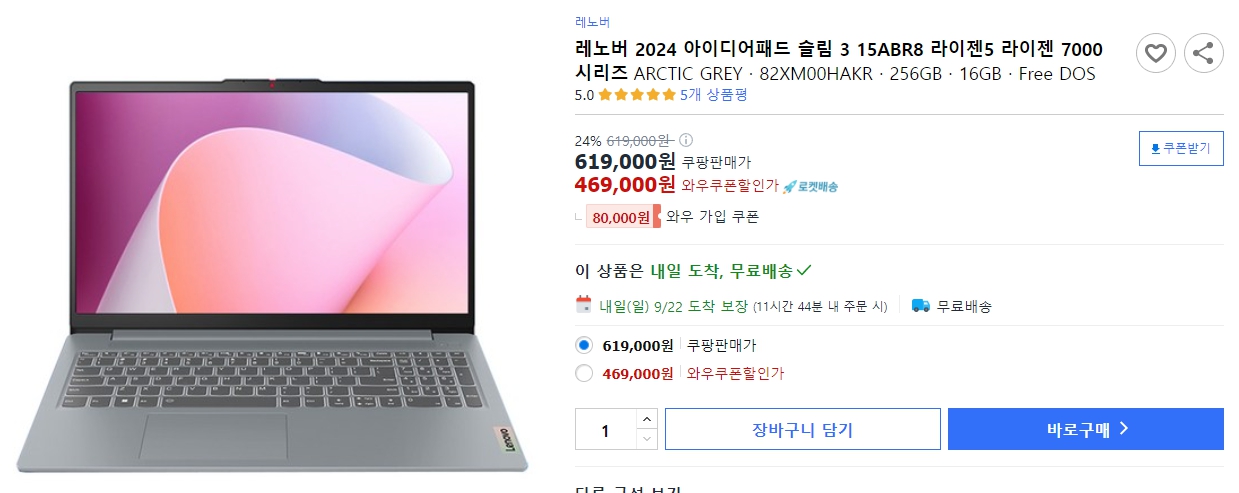 레노버-2024-아이디어패드-슬림-3-15ABR8-라이젠5-라이젠-7000-시리즈ARCTIC-GREY-·-82XM00HAKR-·-256GB-·-16GB-·-Free-DOS