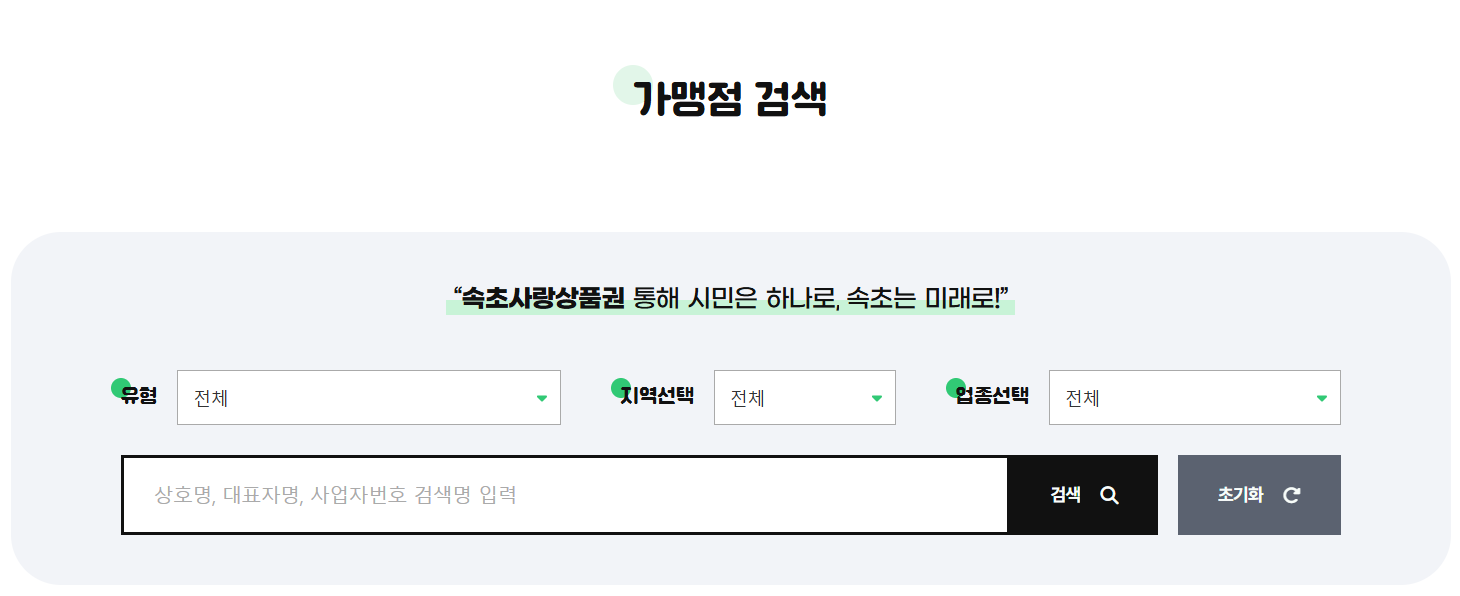 속초 민생회복지원금 사용처 관련 사진