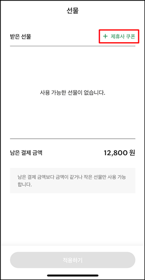 스타벅스-커피쿠폰