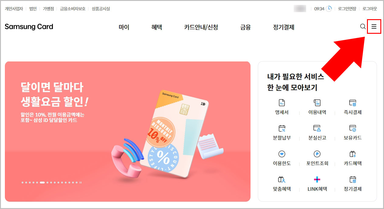 삼성카드 메뉴