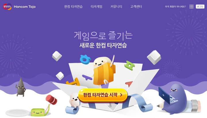 한컴타자연습_무료설치