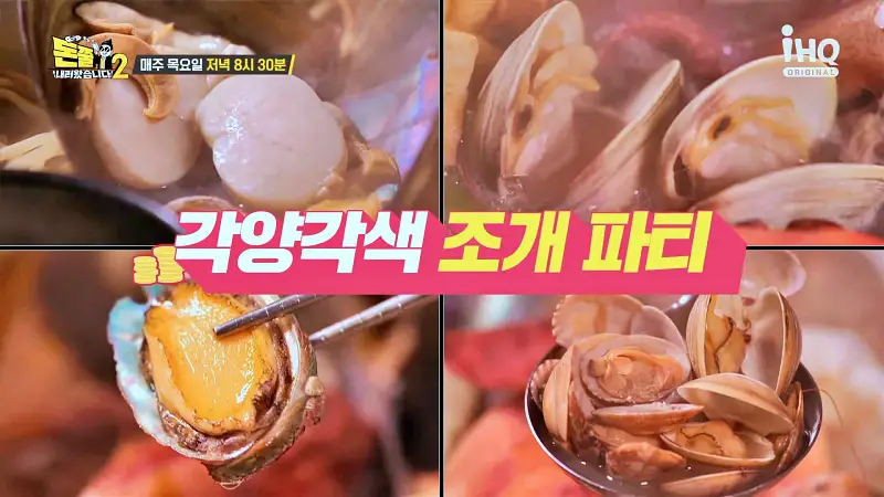 돈쭐내러왔습니다2 거대 가리비, 문어, 랍스터 대물 조개전골, 치즈 등갈비, 철판 오리훈제 안양 인덕원 맛집 이영자 아이키, 스우파 훅 HOOK 방송 소개