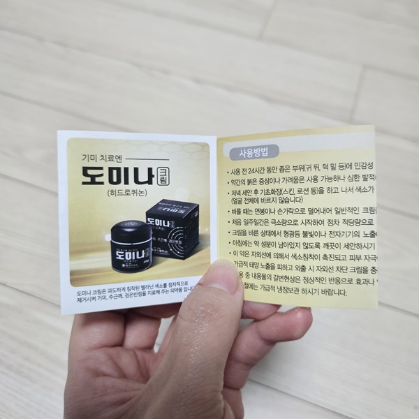 손에-도미나크림-사용-설명서를-들고-있는-사진