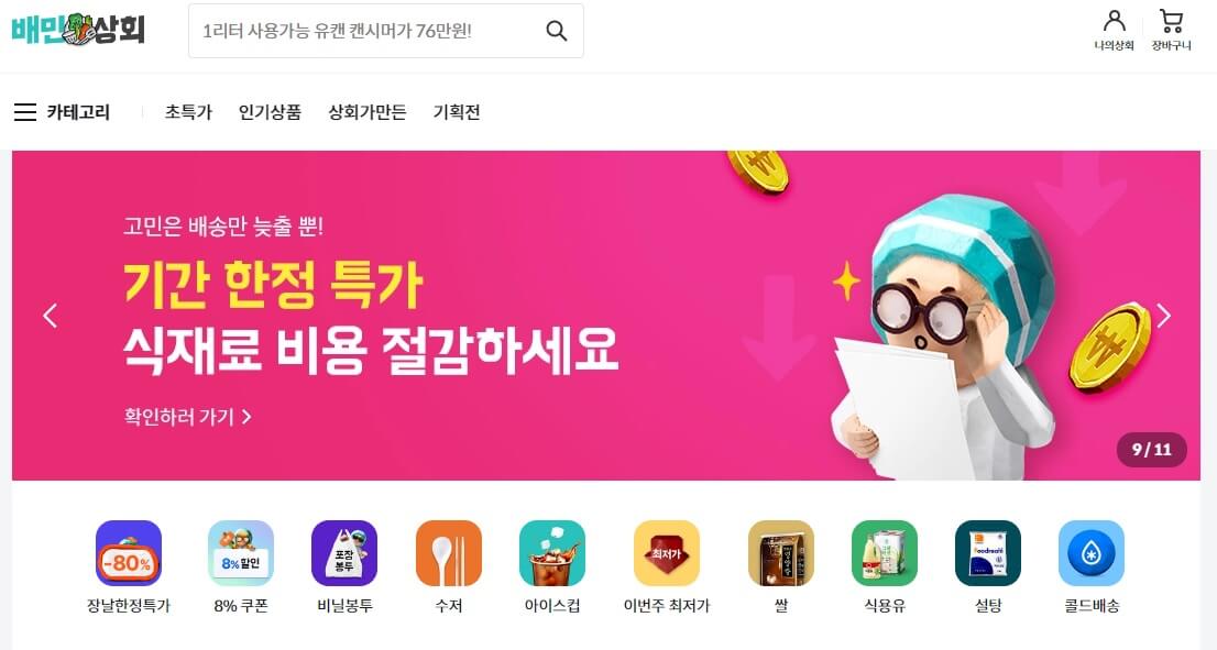 배민상회