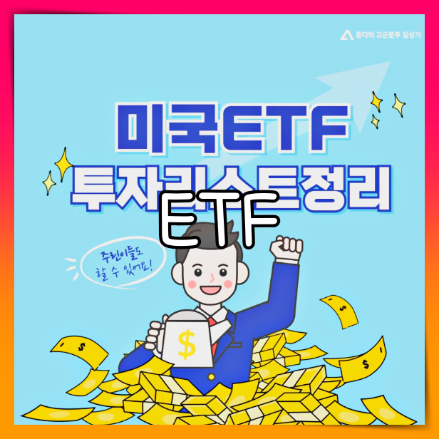 ETF란